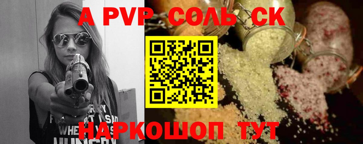 A-PVP СК  Вход с VPN  A-PVP Crystall  Ефремов  A-PVP крисы CK 