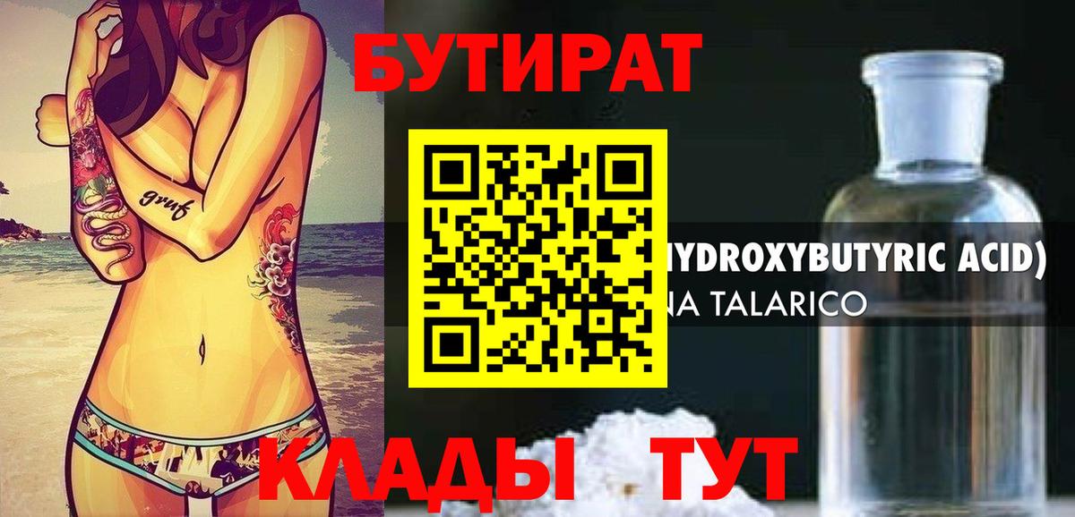 Ефремов  БУТИРАТ  Вход с VPN  БУТИРАТ буратино 
