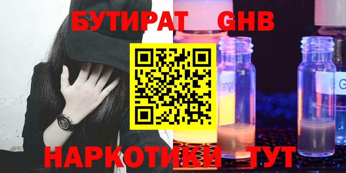БУТИРАТ BDO Ефремов