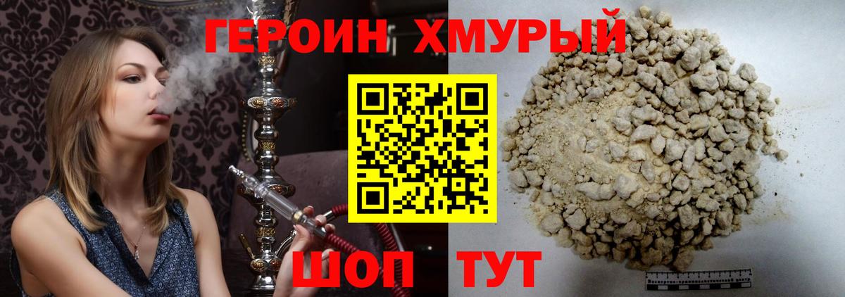Героин белый Ефремов