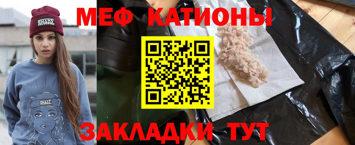 Меф мяу мяу мука Ефремов
