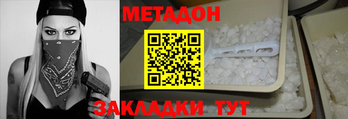МЕТАДОН VHQ Ефремов