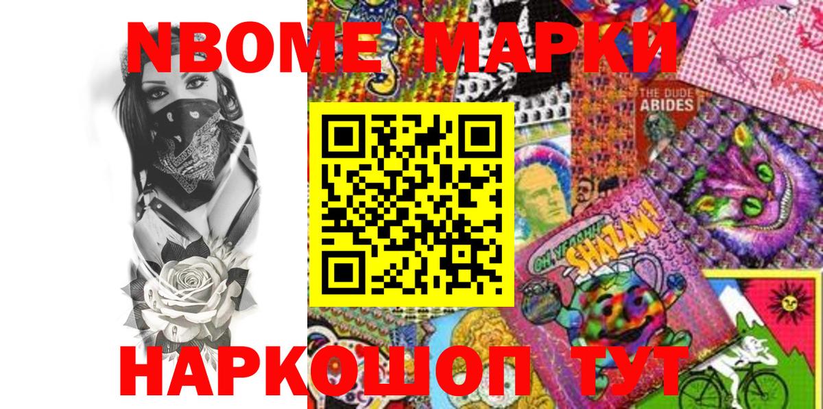 Марки NBOMe  Марки 25I-NBOMe 1500мкг  Ефремов  Вход с VPN  Марки 25I-NBOMe 1500мкг 